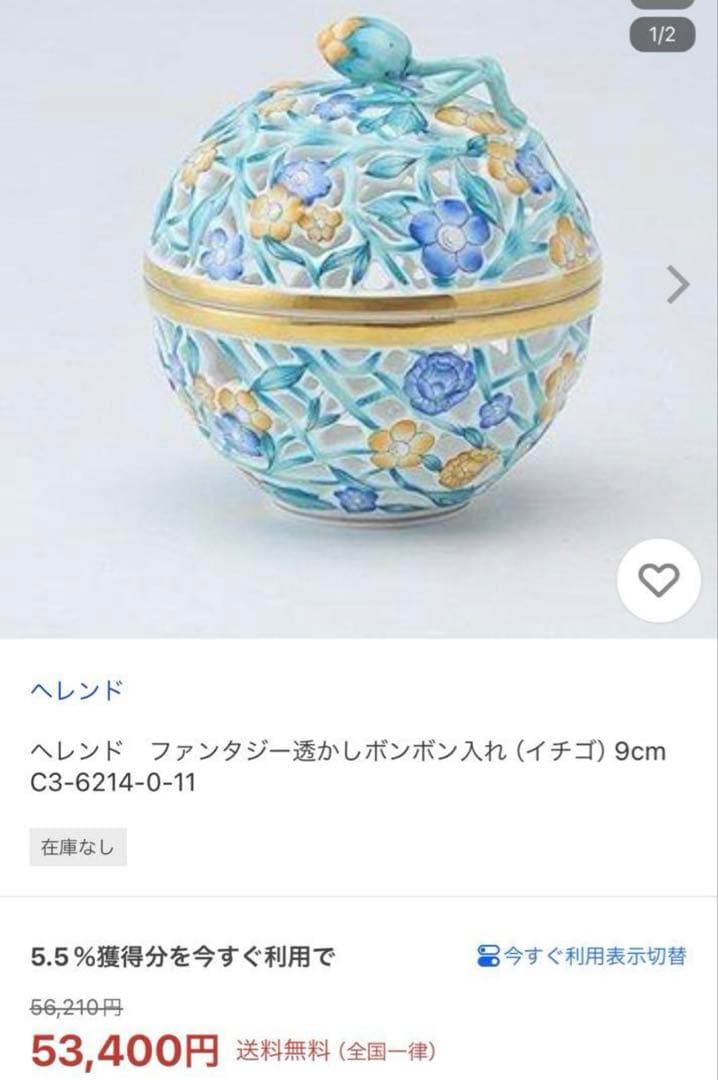 ヘレンド ファンタジー 透かしボンボン入れ イチゴ ボンボニエール 小物入れ