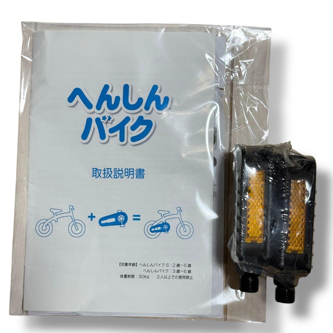 Henshin Bike へんしんバイクS ブルー 青 付属品あり