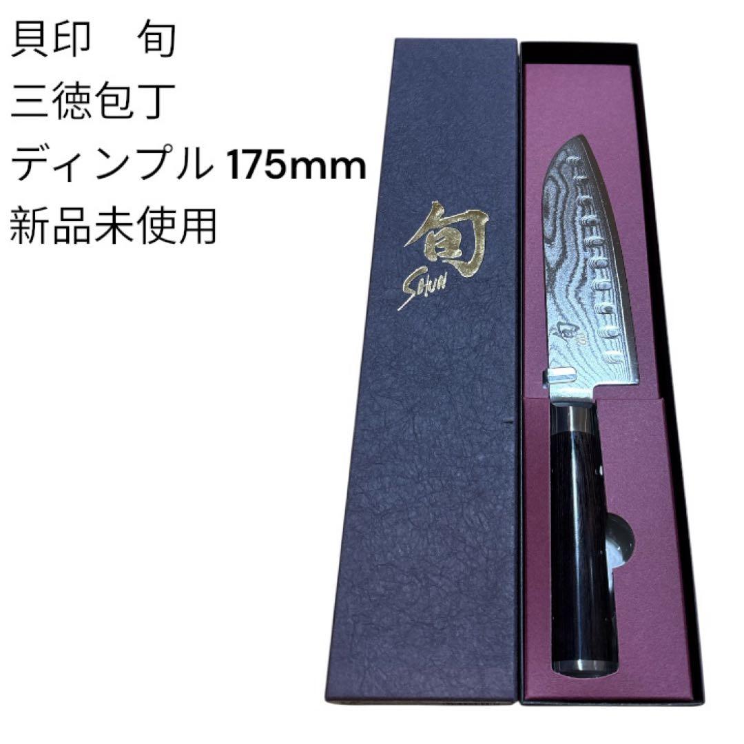 貝印　旬　三徳 ダマスカス　175mm 新品未使用 24時間以内発送