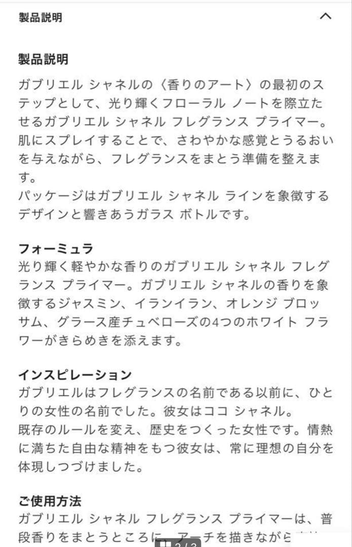 シャネル ガブリエル フレグランス プライマー 150ml