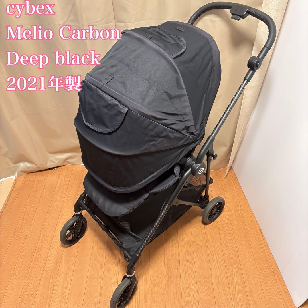 サイベックス メリオカーボン 両対面式ベビーカー 超軽量 2021年