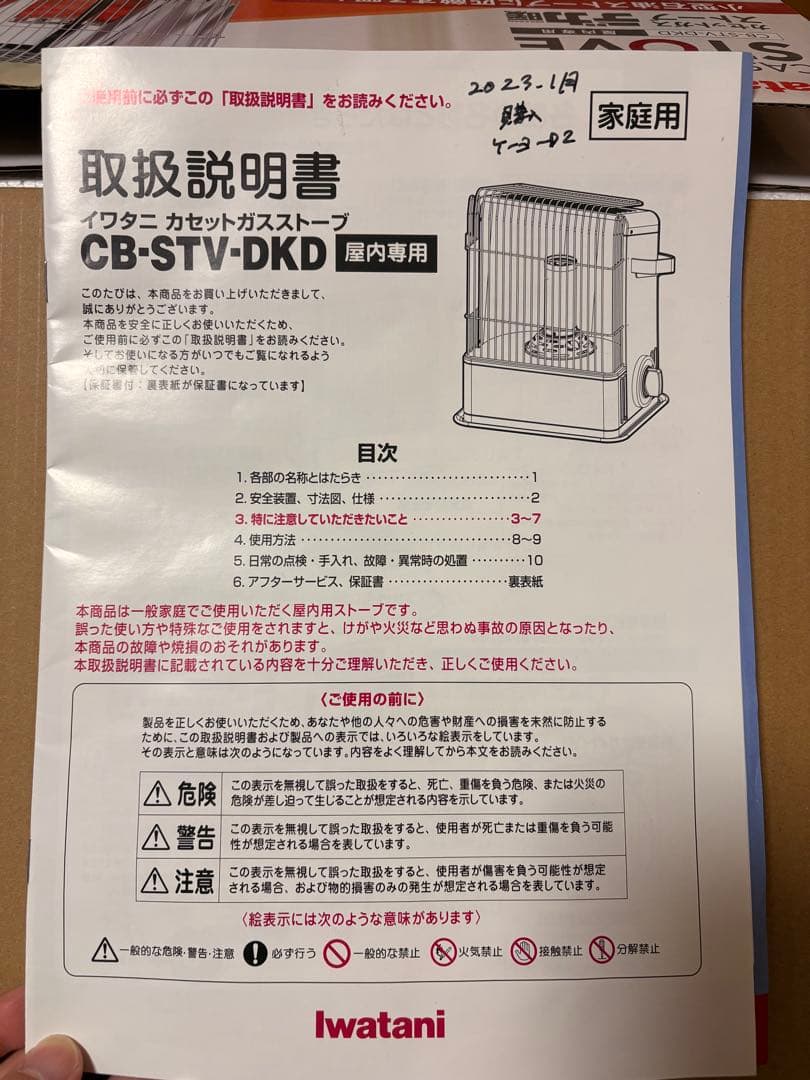 【値下げしました】iwatani カセットガスストーブ 【美品】