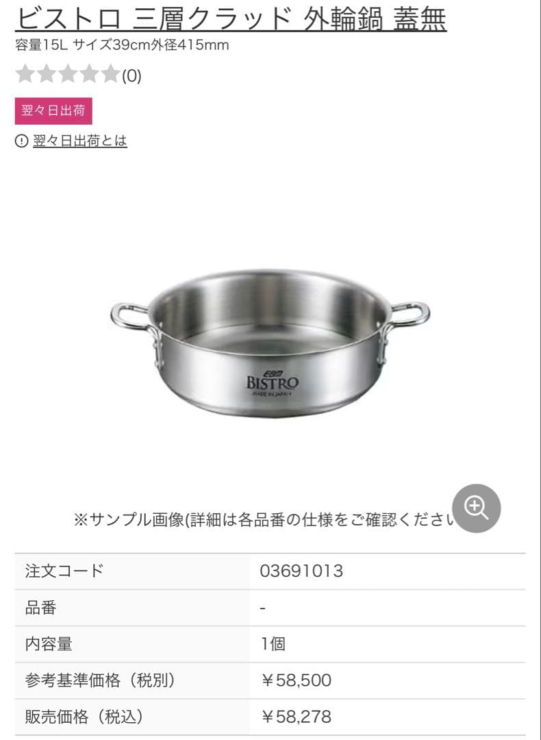【新品】定価6万円超 EBM ビストロ 三層クラッド 外輪鍋 39cm 15L