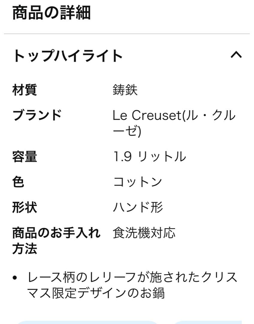 ル・クルーゼ　ダムール　コットン