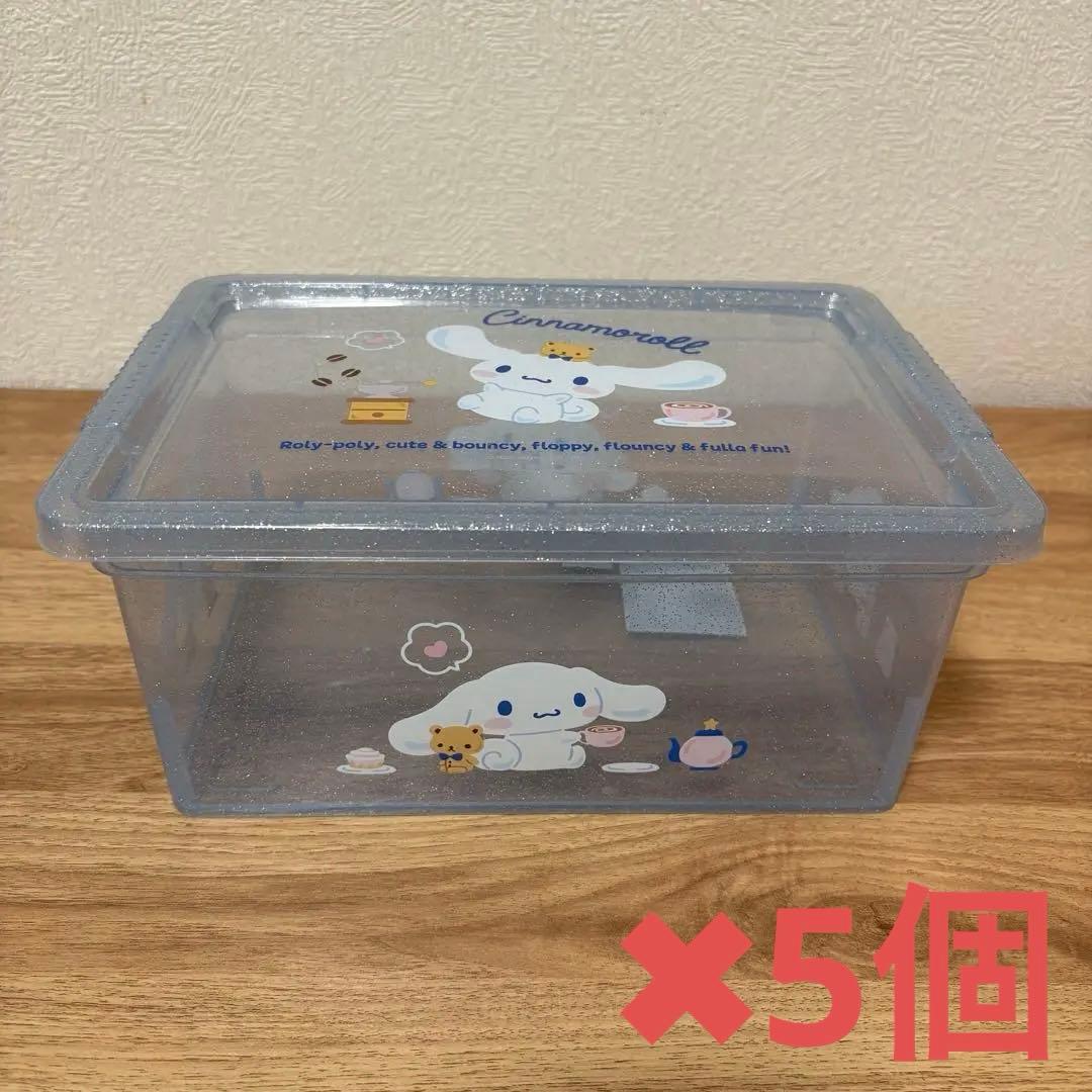 シナモロール　収納ケースS 5個