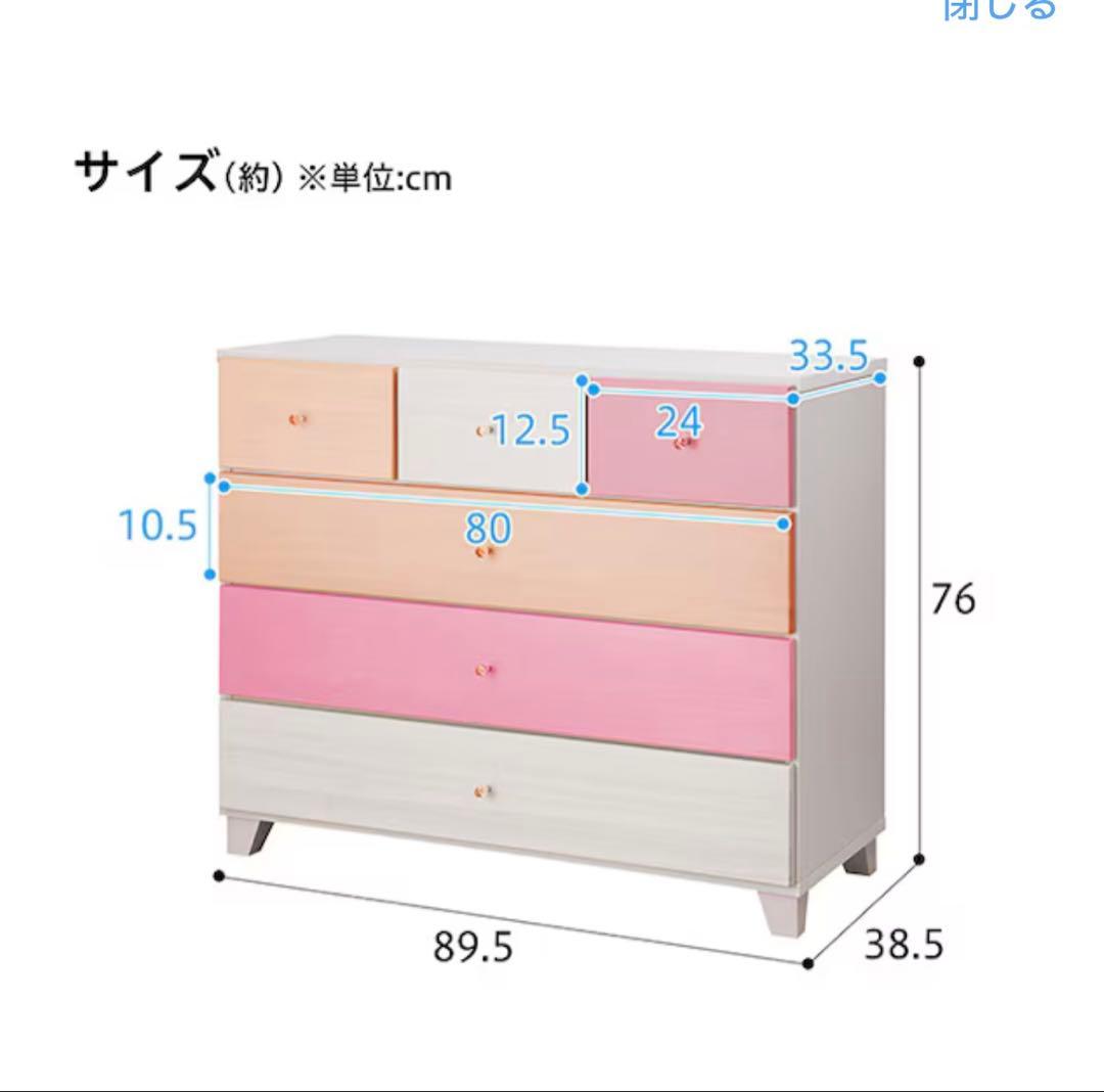 ニトリ　チェスト　ピンク色