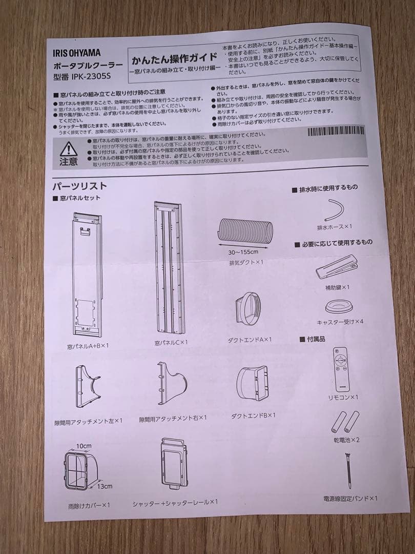 美品　2025年製　ポータブルクーラー　IPK-2305S