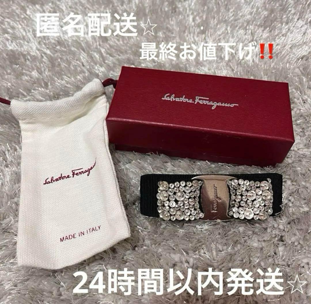 【最終お値下げ❣️】サルヴァトーレフェラガモ ヴァラ バレッタリボン ヘアクリップ