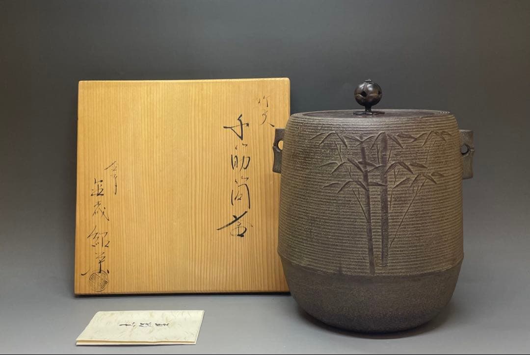 金森紹栄　竹文千筋筒釜　共箱　栞　e0308