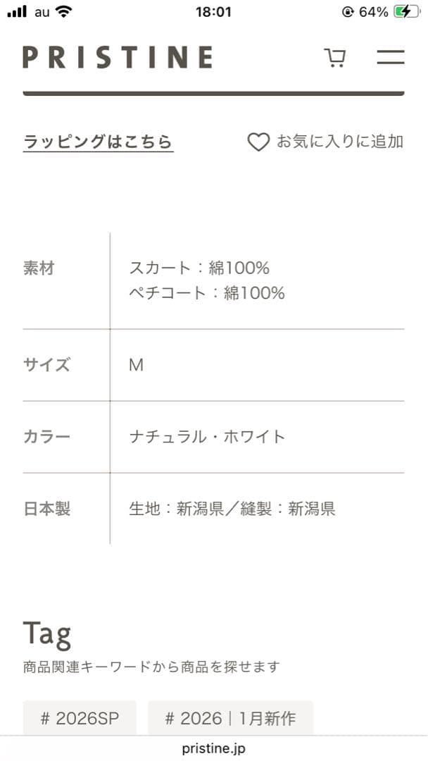 2026年春物新作 1回着用 プリスティン カルゼティアードスカート