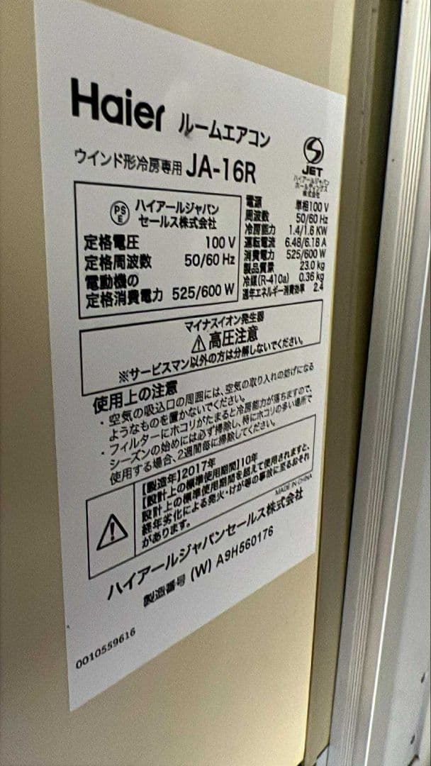 Haier 窓用エアコン