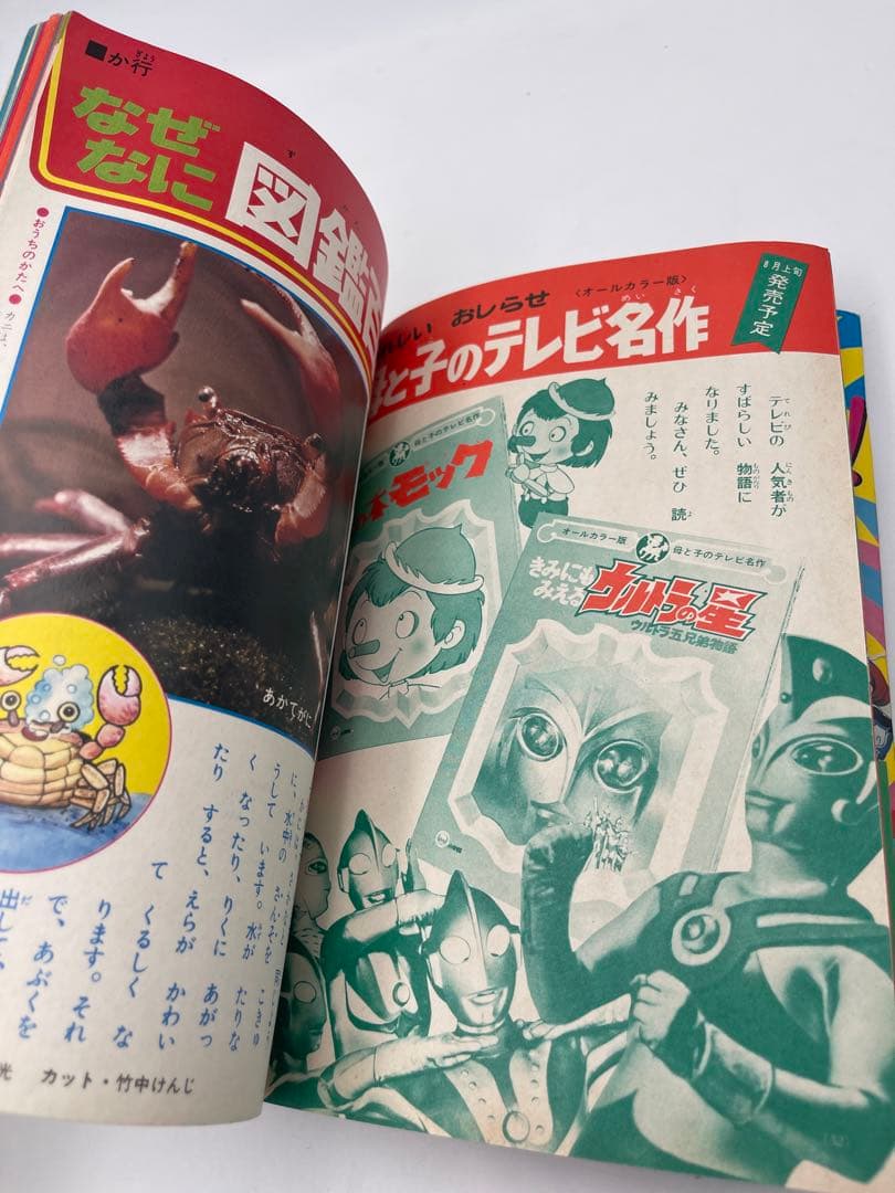 小学館 BOOK ウルトラマンエース 昭和47年 レトロ本 当時物 超レア