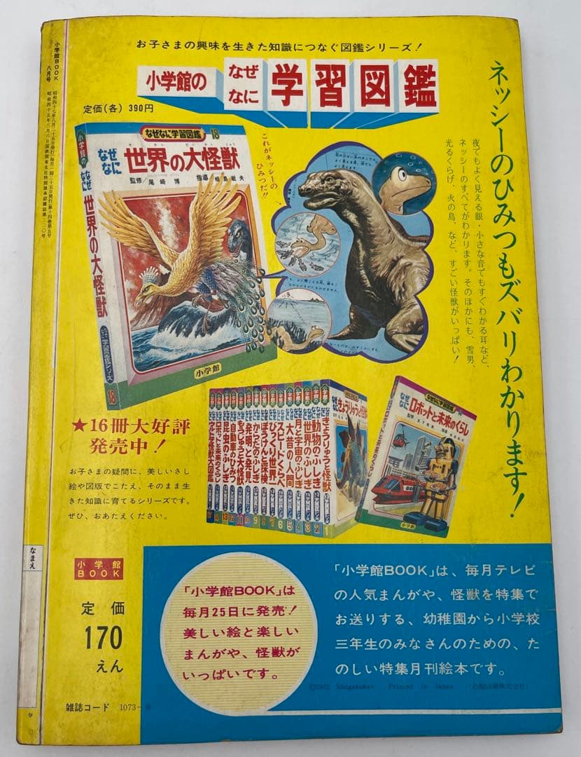 小学館 BOOK ウルトラマンエース 昭和47年 レトロ本 当時物 超レア