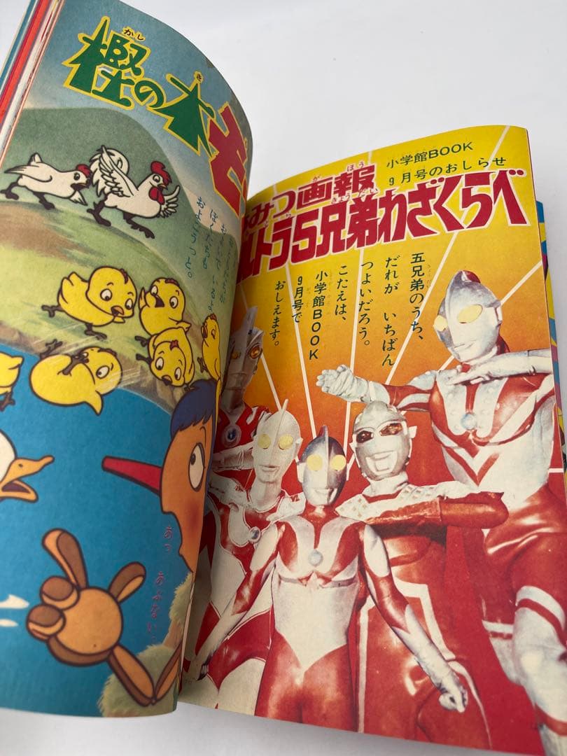 小学館 BOOK ウルトラマンエース 昭和47年 レトロ本 当時物 超レア