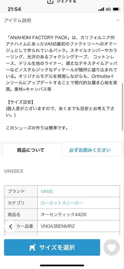 VANS オーセンティック44DX アナハイムコレクション 26cm