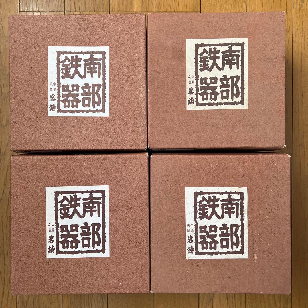 【未使用品】南部鉄器 古里鍋コンロ4個セット 盛岡 岩鋳
