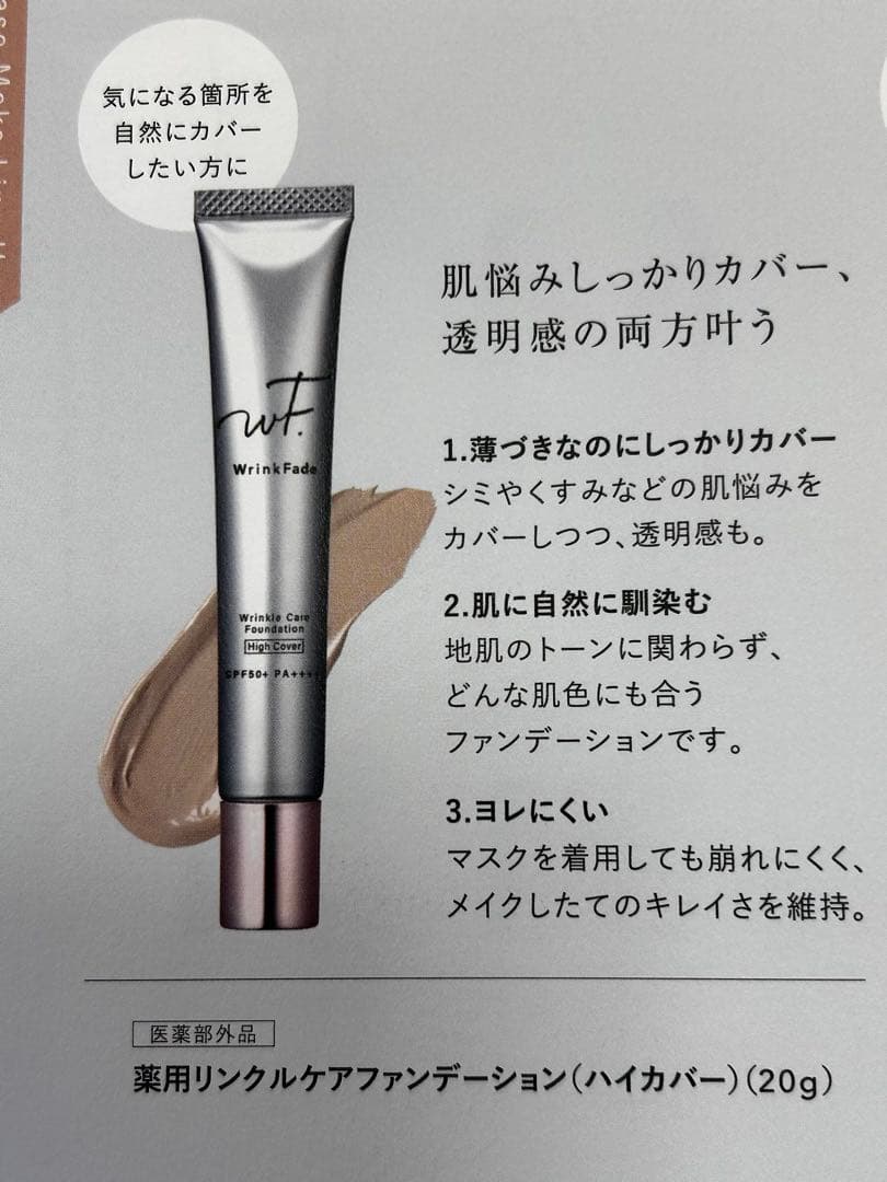 ♥︎T❤️❗️【WrinkFade】薬用リンクルケア　ファンデーション　２本組