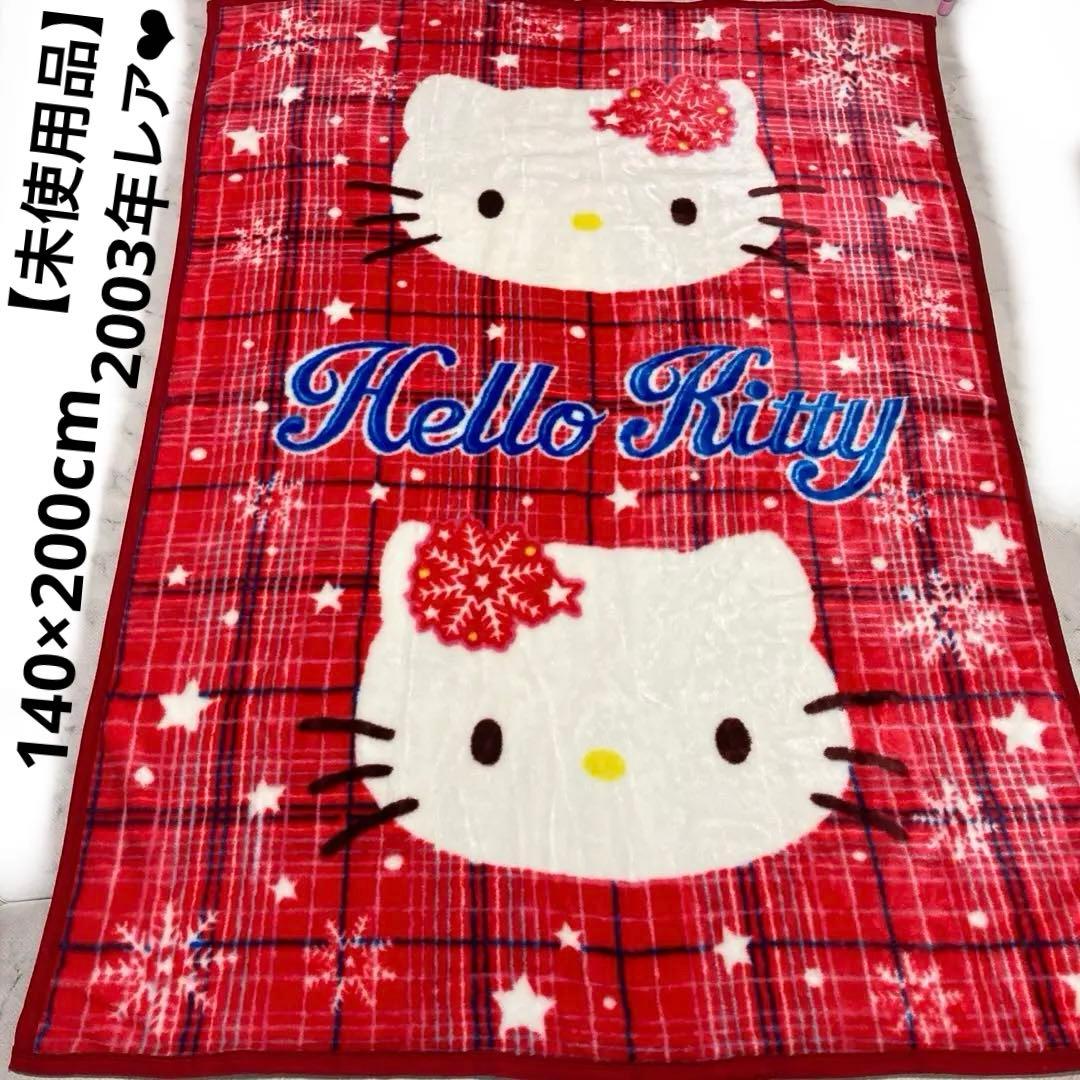 【未使用】激レア❤︎雪の結晶 ハローキティ シングルサイズ毛布 2003平成レトロ