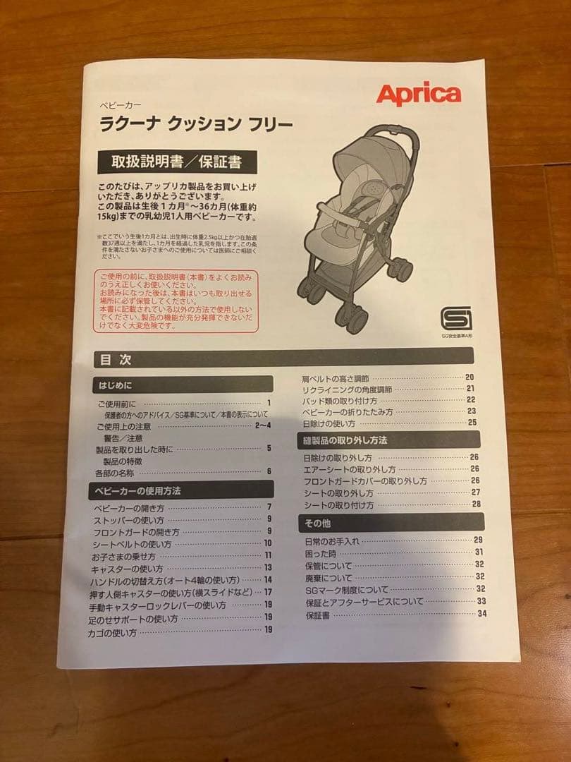 Aprica ラクーナクッションフリー