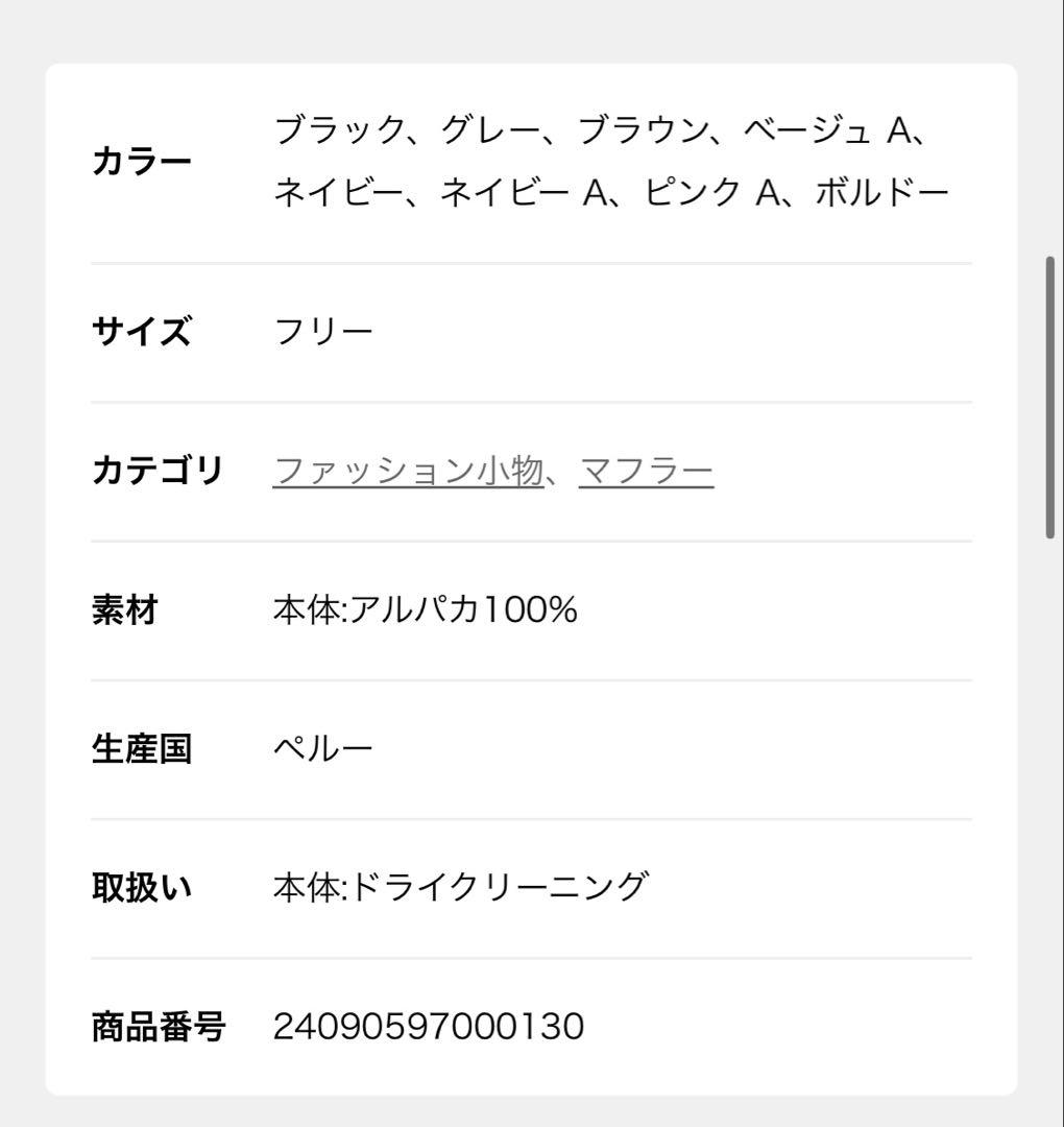 THE INOUE BROTHERS アルパカ マフラー イノウエブラザーズ
