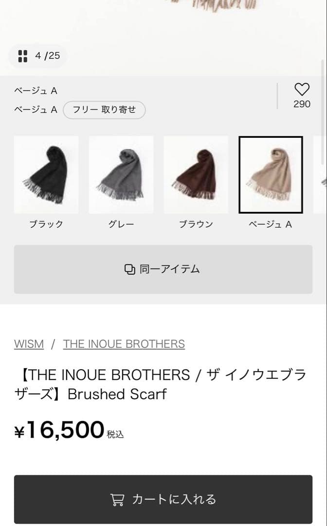 THE INOUE BROTHERS アルパカ マフラー イノウエブラザーズ