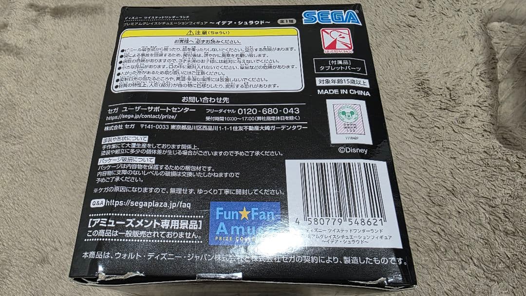 ツイステ イデア・シュラウド プレミアム グレイス シチュエーション フィギュア