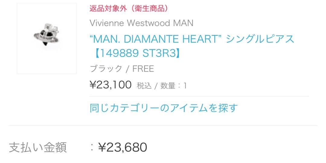 ヴィヴィアン メンズ ピアス 片耳用