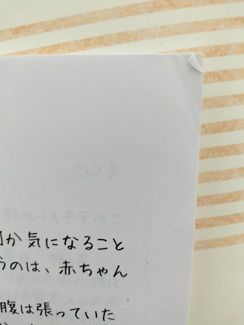 妊婦さんのお腹の張り対策BOOKセット