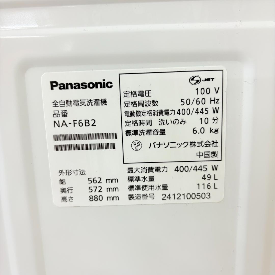 2024年製■美品■パナソニック 6kg 洗濯機 NA-F6B2