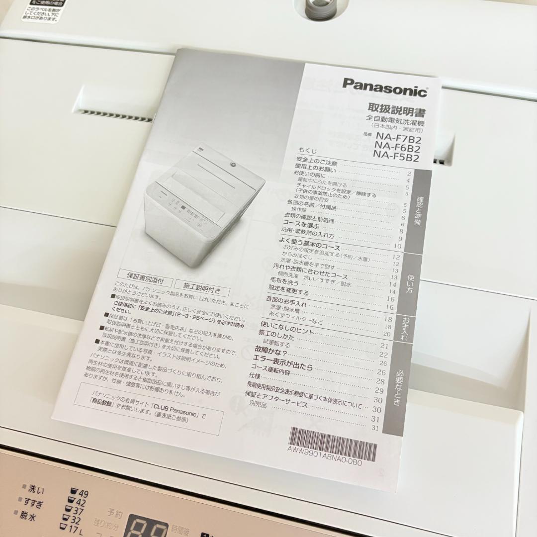 2024年製■美品■パナソニック 6kg 洗濯機 NA-F6B2