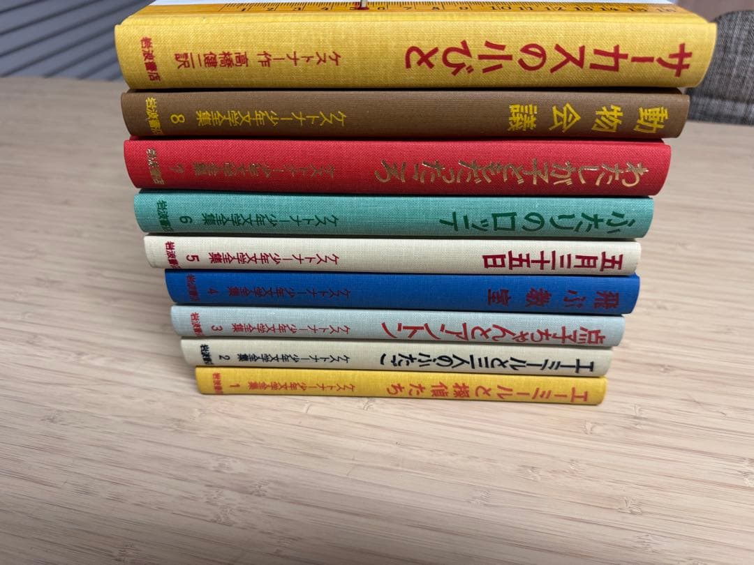 【極美品】エーリヒ・ケストナー少年文学全集 8巻+1巻 全9巻セット