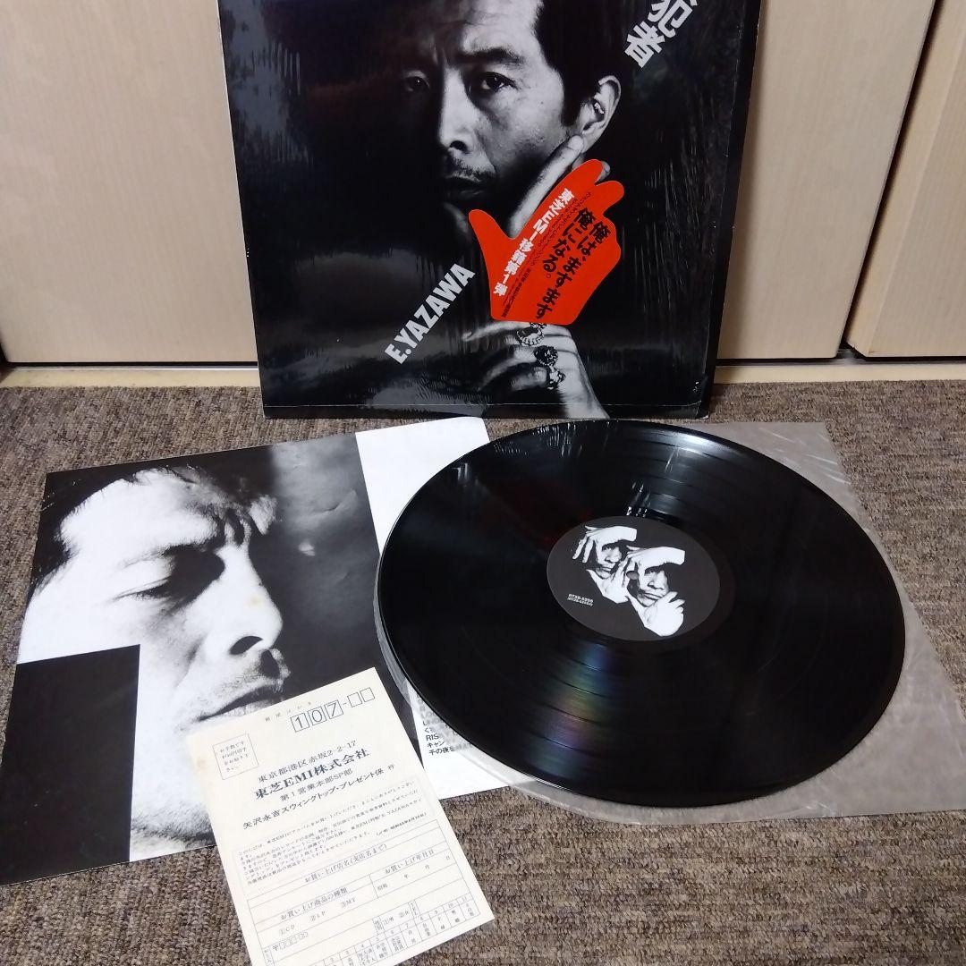 最終値下げ！矢沢永吉　希少レコード　まとめ売り　激レアコレクション