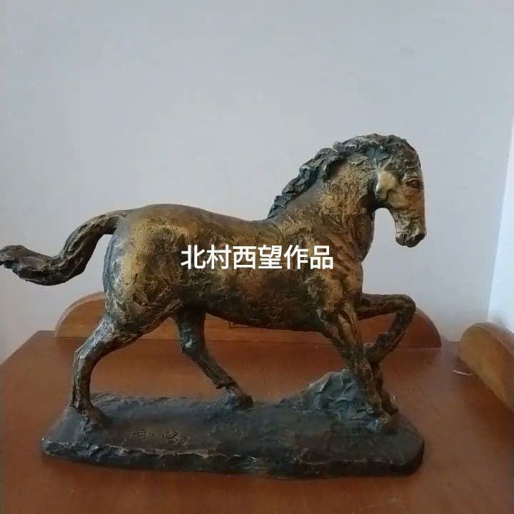 あ*ん様 北村西望　馬　状態良い　まとめ買いOK