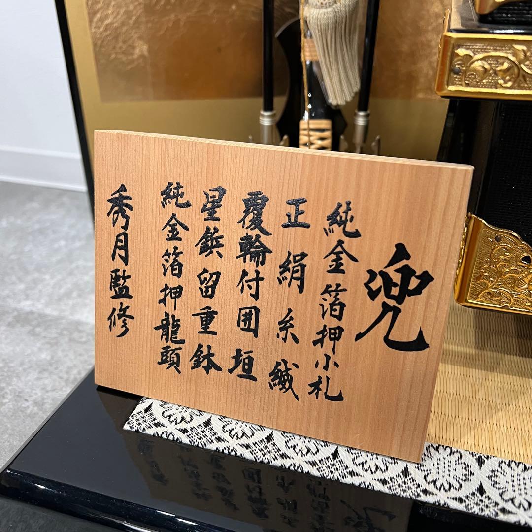 美品 兜 五月人形 端午の節句 samurai helmet 秀月監修 純金箔押