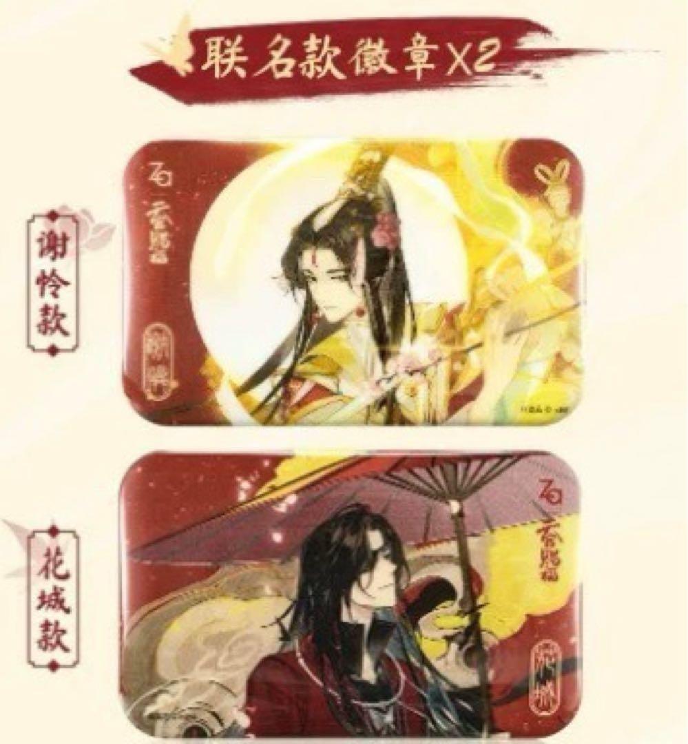 天官賜福新年限定コラボギフトボックス