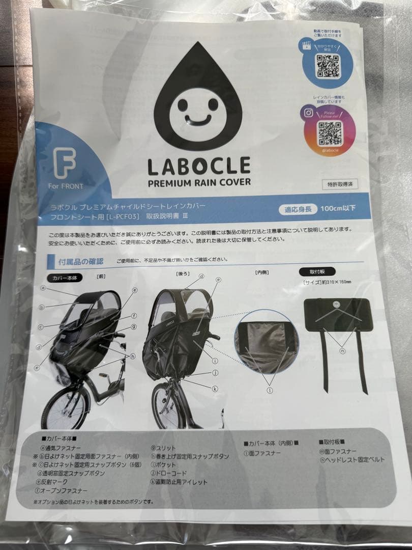 LABOCCLE プレミアムチャイルドシートレインカバー