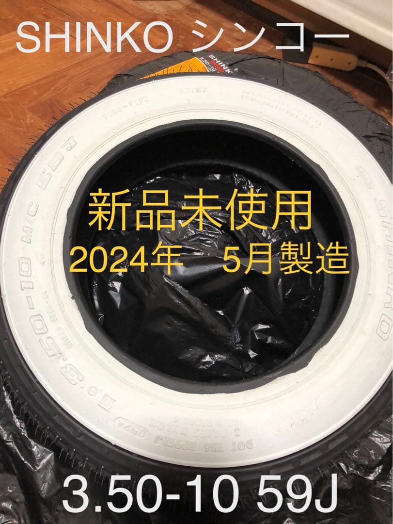 SHINKO 3.50-10 59J 2本　新品未使用送料込み