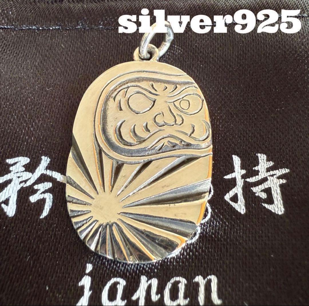 日本矜持【本物】達磨旭日旗ペンダント　シルバー925