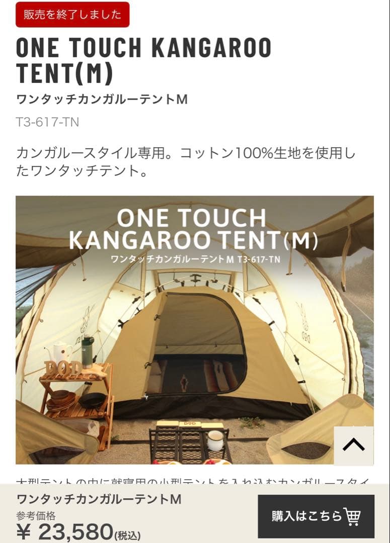 DOD カンガルーテントm フライシート　セット