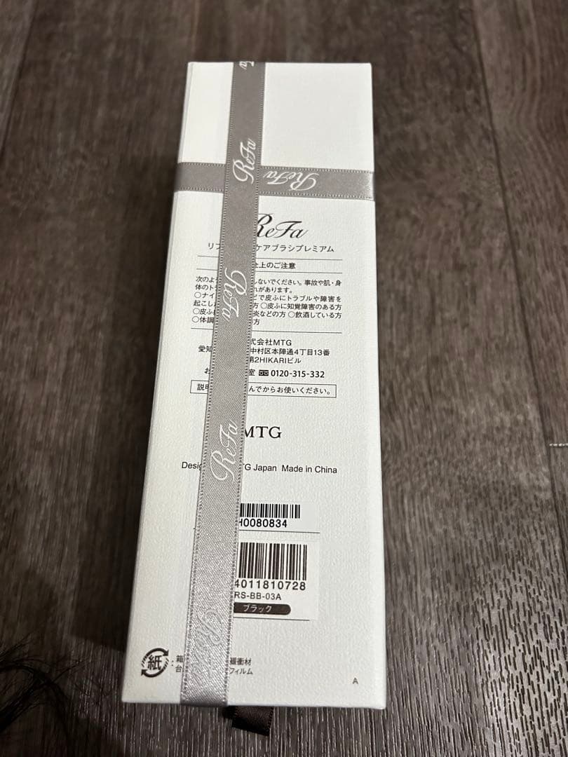 新品未使用 ReFa イオンケアプブラシプレミアム ブラック プレゼント包装