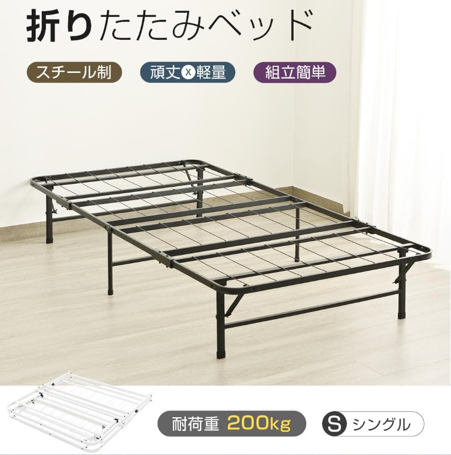 限定価格！パイプベッド 折りたたみベッド シングル 組立簡単 （S）BLACK