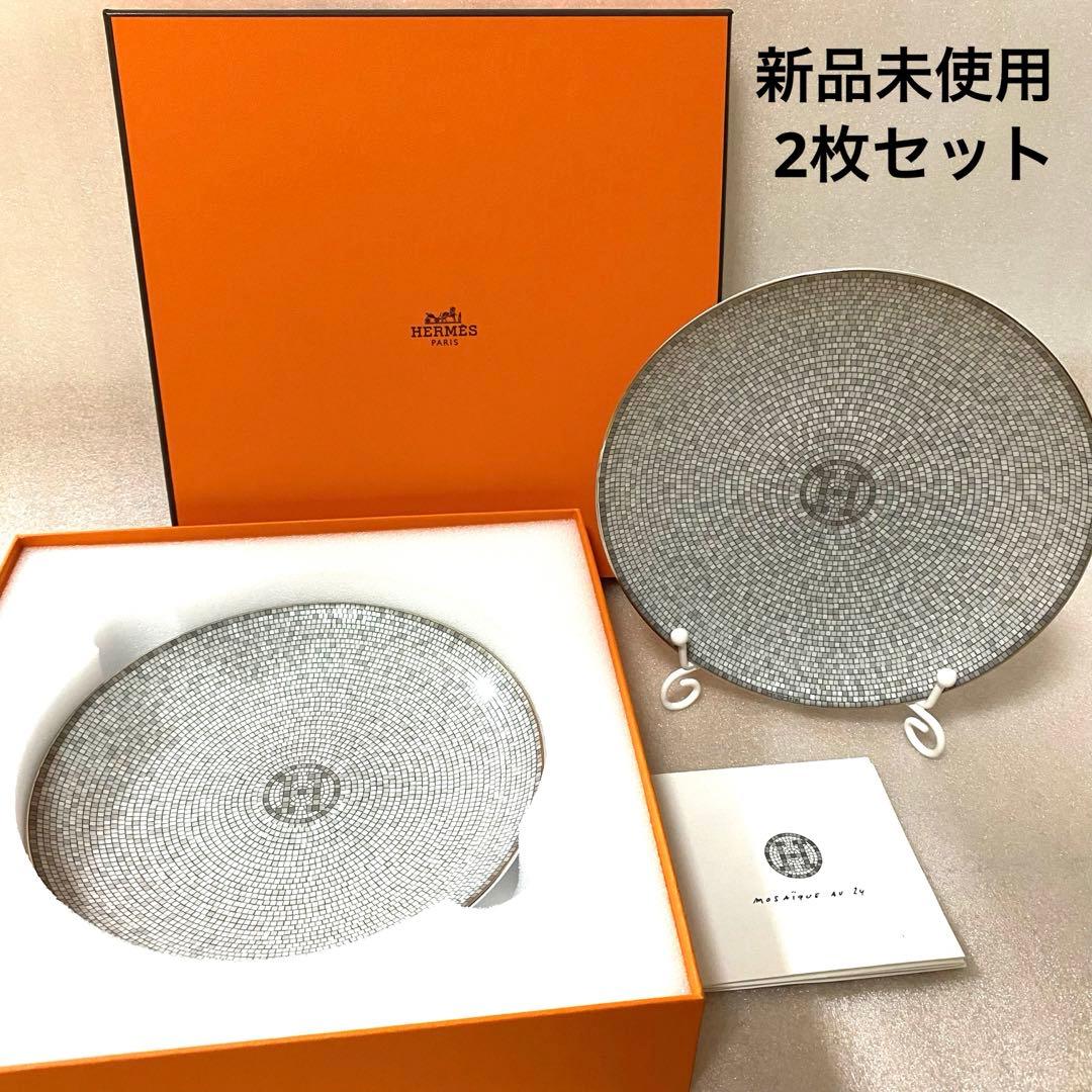 HERMES エルメス モザイク 24 プラチナ パンプレート 2枚 新品 皿