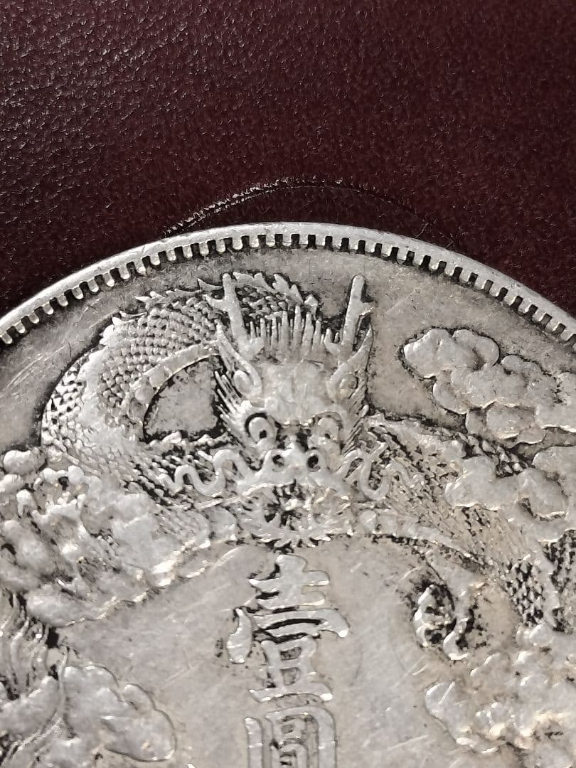 大清銀幣　壱圓　中国旧銀貨　宣統三年曲髭龍