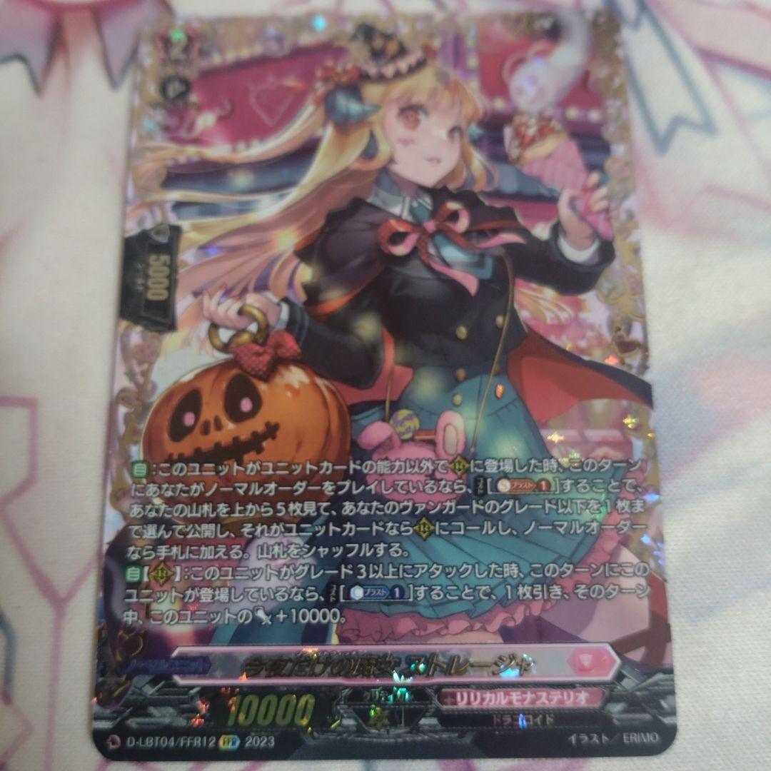 今夜だけの魔女 ストレージャ