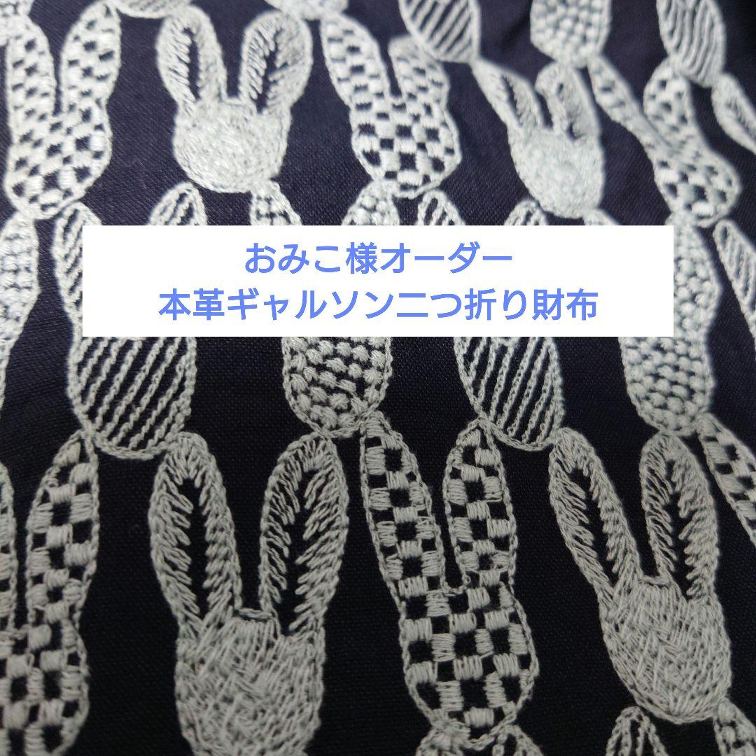 9/28*25 おみこ 本革ギャルソン二つ折り財布 ミナペルホネン
