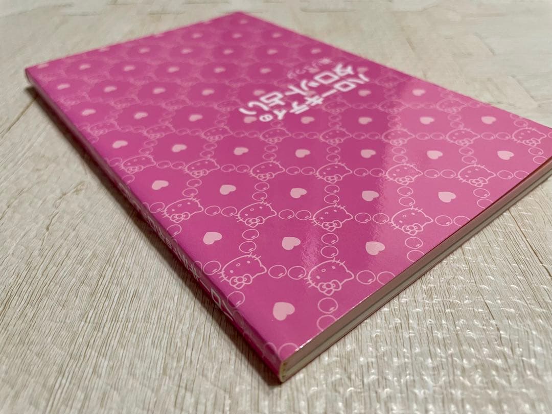 ハローキティのタロット占い 鏡リュウジ