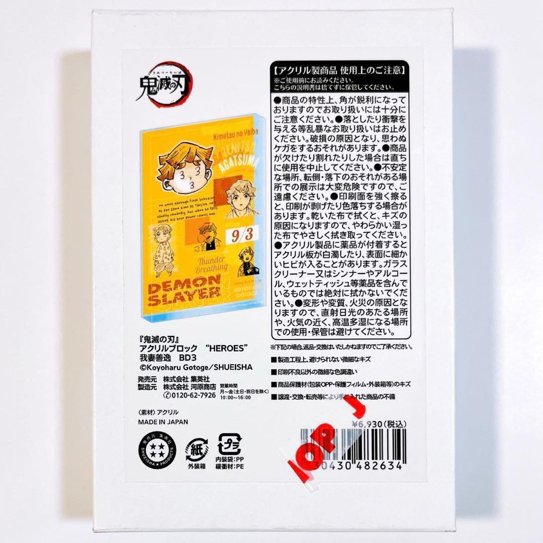 鬼滅の刃 2024 バースデイ HEROES アクリルブロック 我妻善逸 BD3