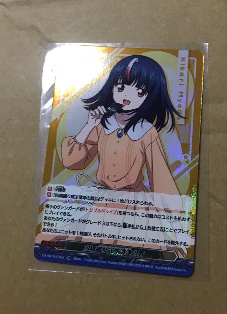 ヴァンガード 四精織り成す清浄の盾 TDR