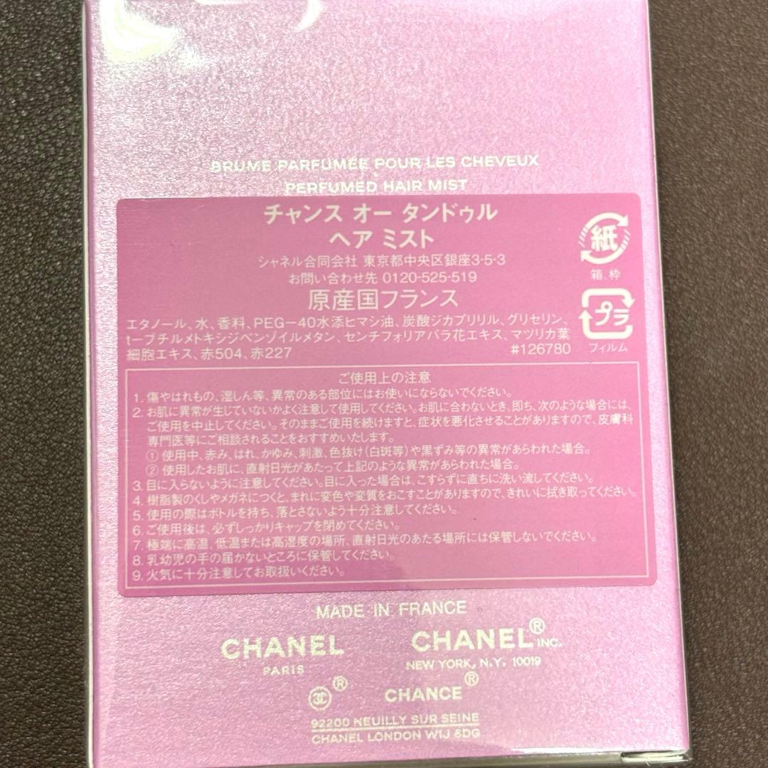 シャネル チャンス タンドゥル ヘアミスト 35ml フレッシュ サヴォン