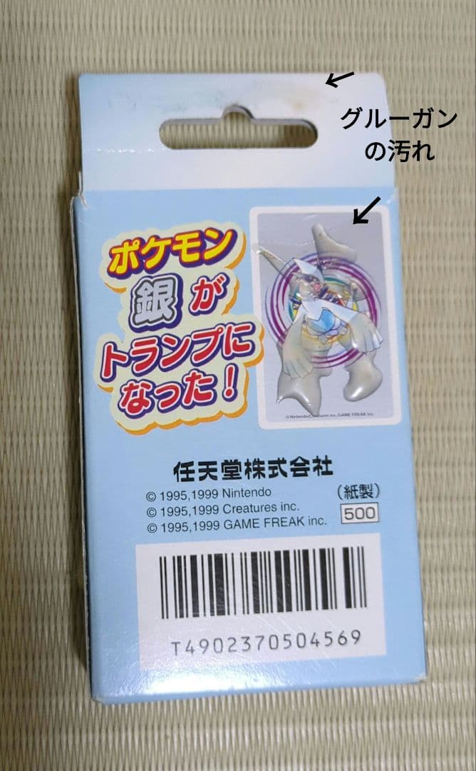 た*み様 ポケモントランプ 銀 Nintendo